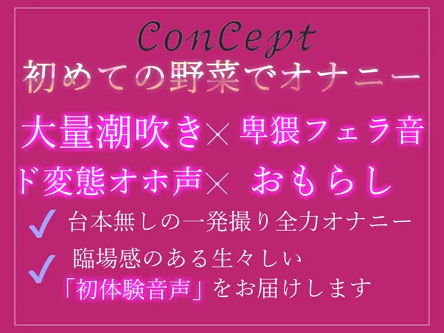 [ガチおな]【10%OFF】【新作198円】【オホ声】 あ’あ’あ’あ’...お野菜きもぢぃ’ぃ’ぃ’...性癖拗らせ淫乱お姉さんの初めての極太お野菜を使っておまんこ破壊おもらしオナニー