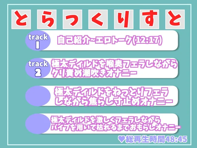 [ガチおな（特化）]【10%OFF】【新作価格】【オホ声】オホ声フェラ特化オナサポ 清楚系ビッチお姉さんが極太ディルドを喉奥嗚咽ディープスロートしながら、乳首とクリの3点責め全力おもらしオナニー