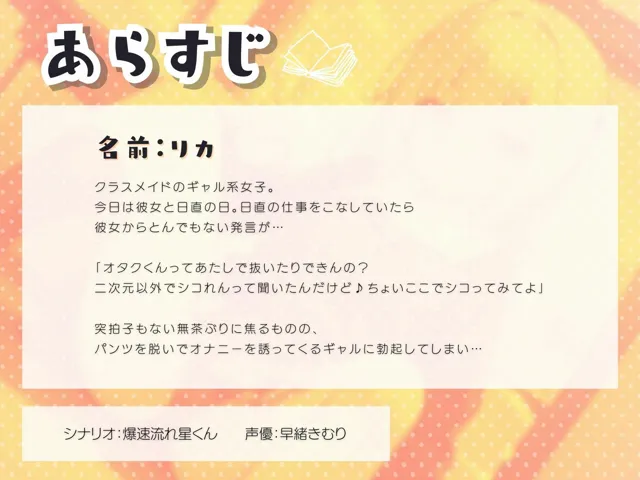 [いたずらえっち 〜性癖よ恍惚なれ〜]ギャルの童貞オタク煽りで見抜きオナニー