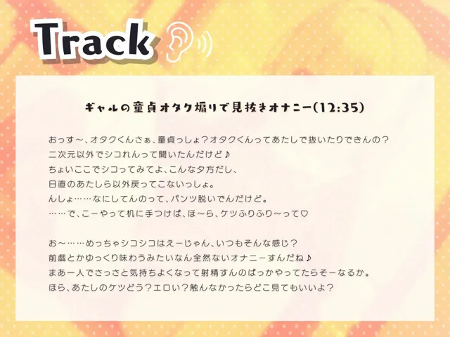 [いたずらえっち 〜性癖よ恍惚なれ〜]ギャルの童貞オタク煽りで見抜きオナニー