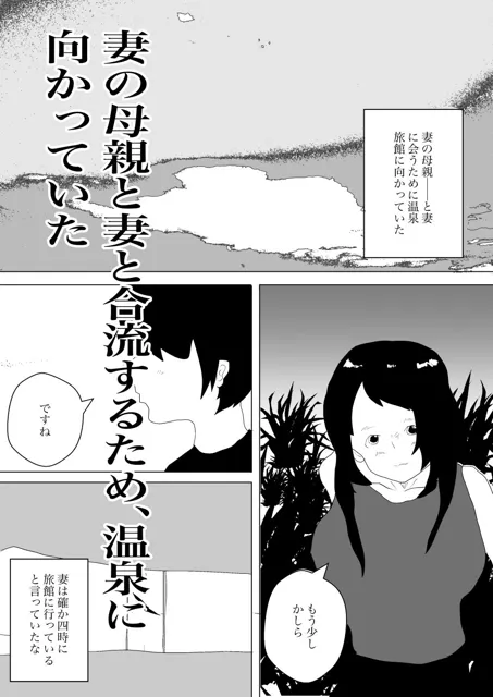 [一輪坂]義母と濃厚温泉セックス