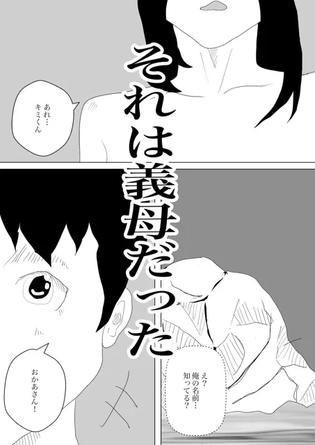 [一輪坂]義母と濃厚温泉セックス