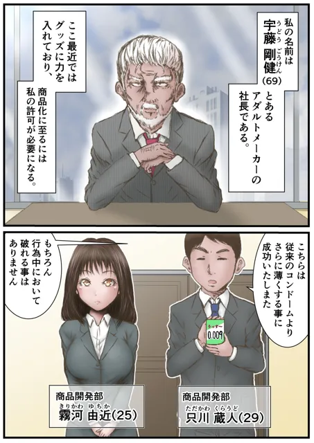 [ラビクリッツ]アダルトメーカーの社長さん