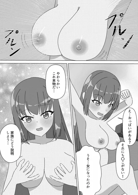 [はじょう雲]女体化して弟に首絞めっクスされる話