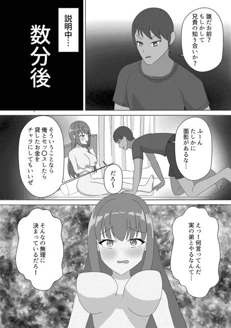 [はじょう雲]女体化して弟に首絞めっクスされる話