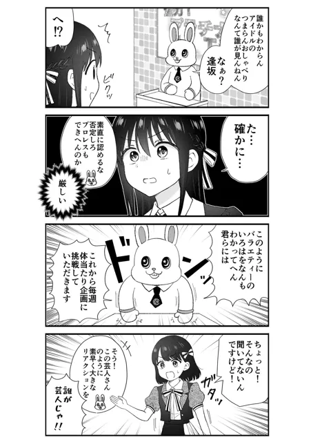 [一色いたる]キモオタ、アイドルやるってよ（11）