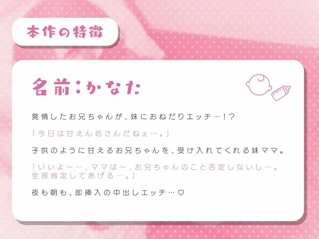 [ほぼ毎日、妹に会える！]ほぼ妹第19弾〜かなた 妹ママと夜のご挨拶しましょう〜