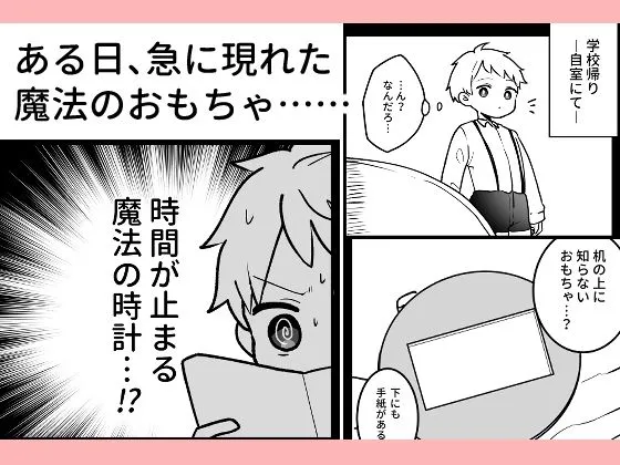 [柊 おこめ]ショタくん時間を止めてはじめてのおさわり