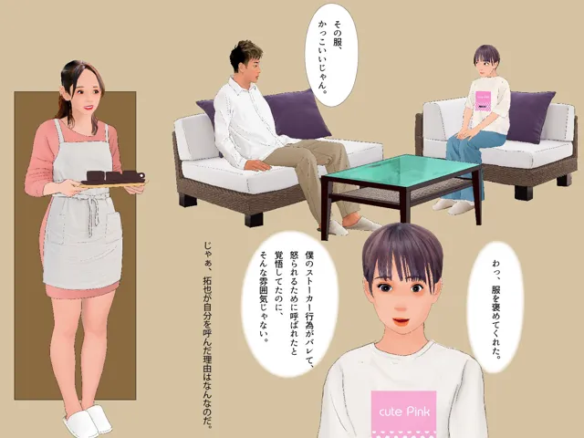 [Girlboy]僕の知らないところで僕を女の子にする計画が進行していた。