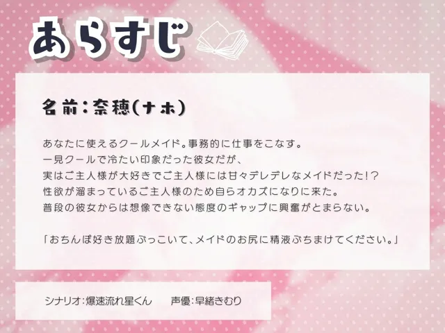 [いたずらえっち 〜性癖よ恍惚なれ〜]事務的に見えて実は普通に溺愛してくるクールメイド