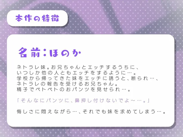 [ほぼ毎日、妹に会える！]ほぼ妹第20弾〜ほのか ネトラレ報告 脱ぎたての精子付きおパンツあげるね〜