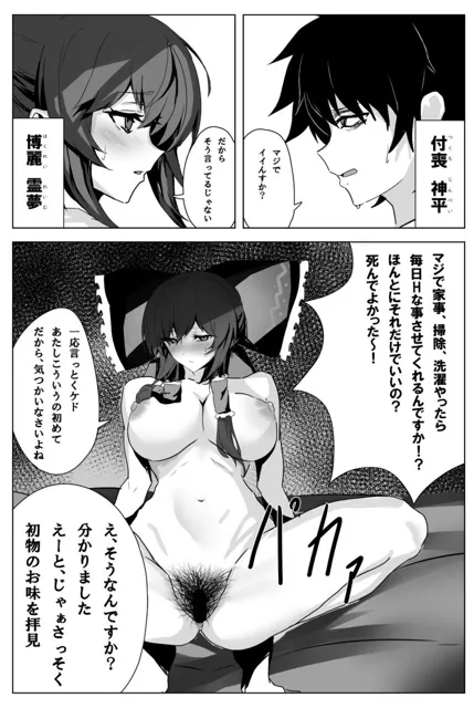 [エンミ]巨乳巫女に拾われてま○こ使わせてもらう話