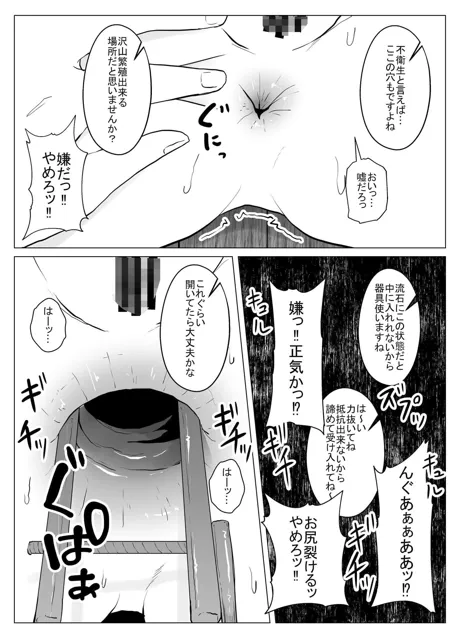 [てるてるがーる]女傑蟲に堕つ〜崩壊した園からの嬌声〜