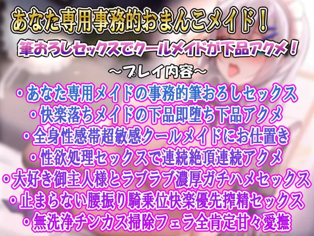 [ルヒー出版]低音クールあなた専用事務的メイド筆おろしアクメ連続絶頂