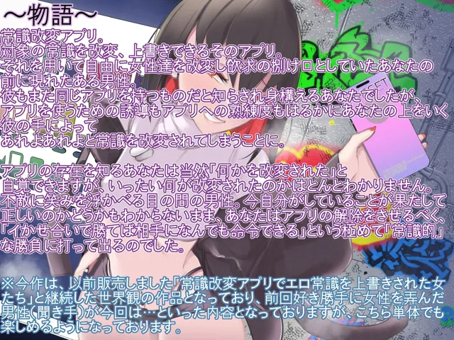 [狐屋本舗]性悪男の娘の常識改変アフ？リ 〜都合のいい性処理相手に改変してあけ？る〜