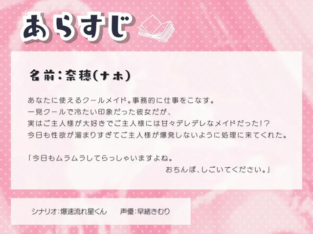 [いたずらえっち 〜性癖よ恍惚なれ〜]事務的に見えて実は普通に溺愛してくるクールメイド2