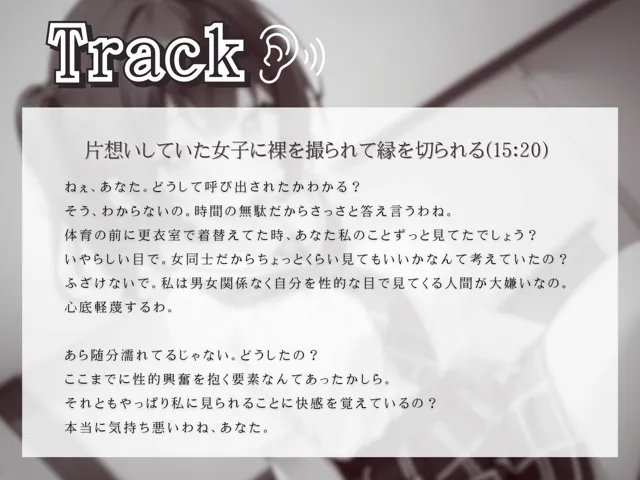 [いたずらえっち 〜性癖よ恍惚なれ〜]片想いしていた女子に裸を撮られて縁を切られる