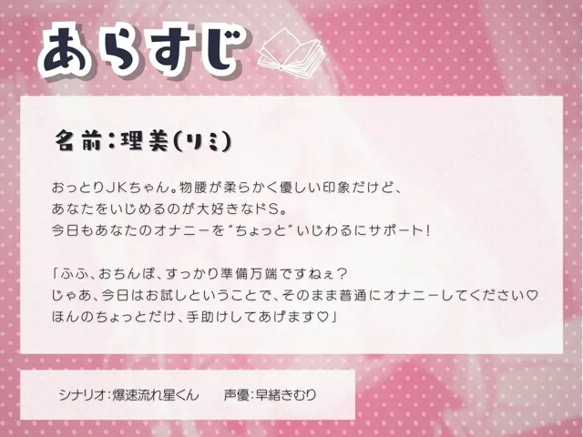 [いたずらえっち 〜性癖よ恍惚なれ〜]おっとりJKちゃんのちょっぴりいじわるオナサポ