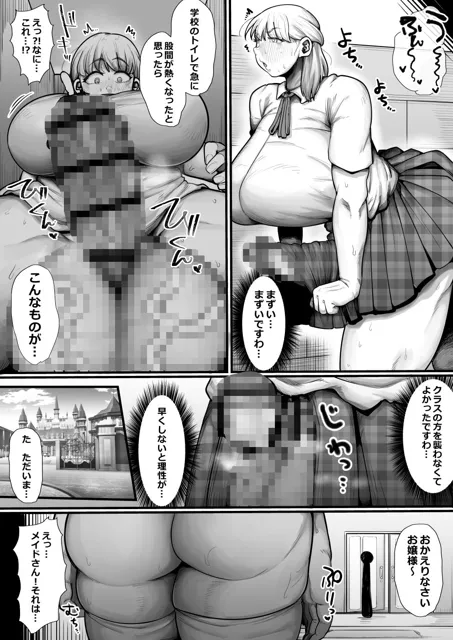 [えびのインプラント]強●ド下品ふたなり化 女子生徒観察日記