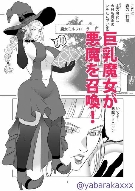 [ラカンカ]即堕ち魔女さん 〜うっかりしてたらハメられた！？ ドジっこ魔女のウフンな毎日〜