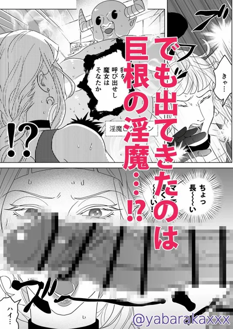 [ラカンカ]即堕ち魔女さん 〜うっかりしてたらハメられた！？ ドジっこ魔女のウフンな毎日〜