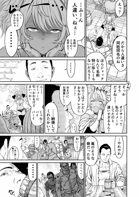 [有幻草原]中年元勇者に優しいギャル魔法使い