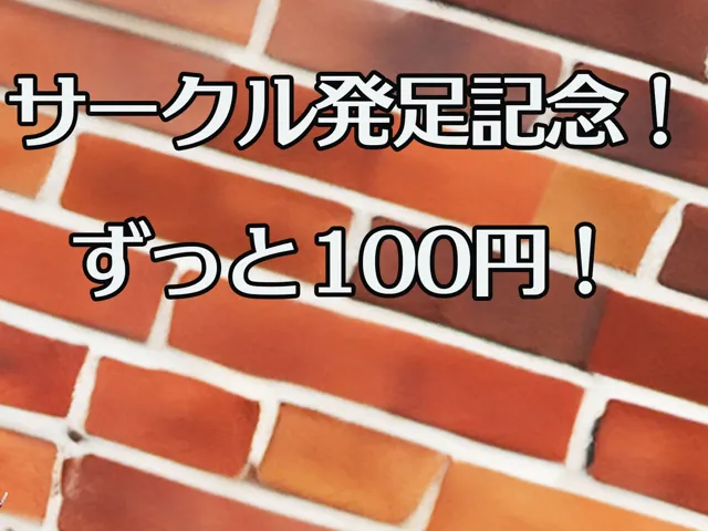 [三毛猫BOX]【サークル発足記念！ずっと100円！】壁穴女子〜私のお尻を弄らないで！〜 強●浣腸 アナルH 連続排泄