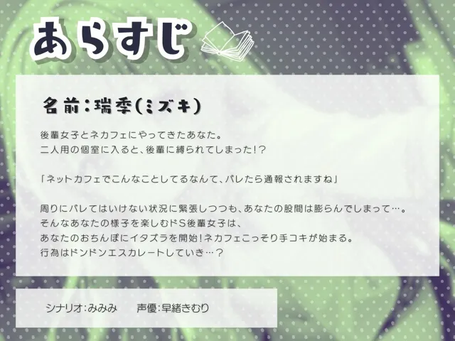 [いたずらえっち 〜性癖よ恍惚なれ〜]ネカフェで生意気な後輩に犯●れる