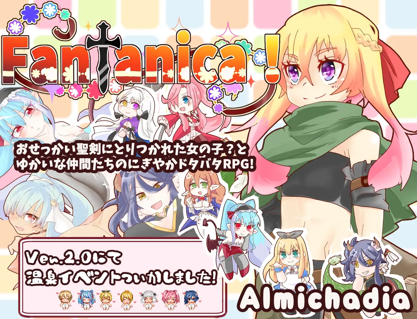 [アルミカディア]Fantanica!【スマホプレイ版】