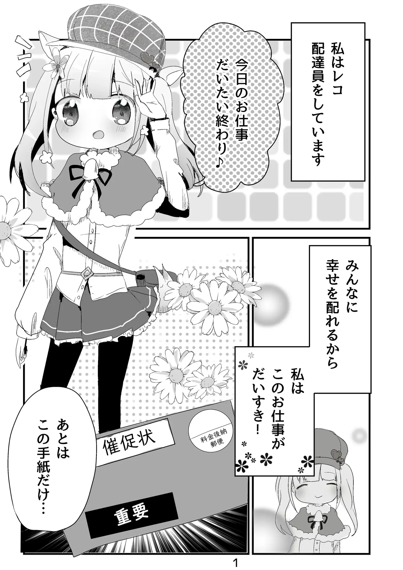 [ナベフタ工房]レコちゃんがひどい目に遭う本