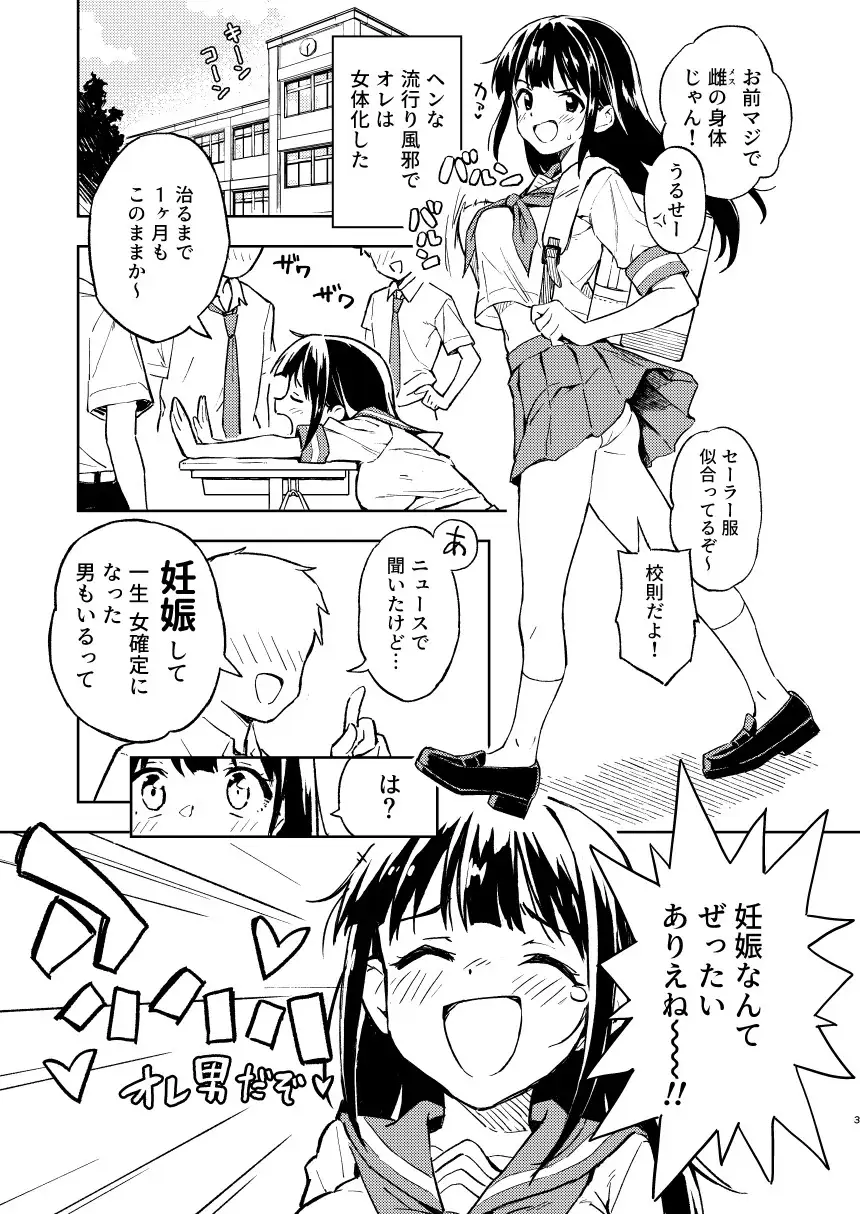 [みら国]1ヶ月妊娠しなければ男に戻れる話(1)