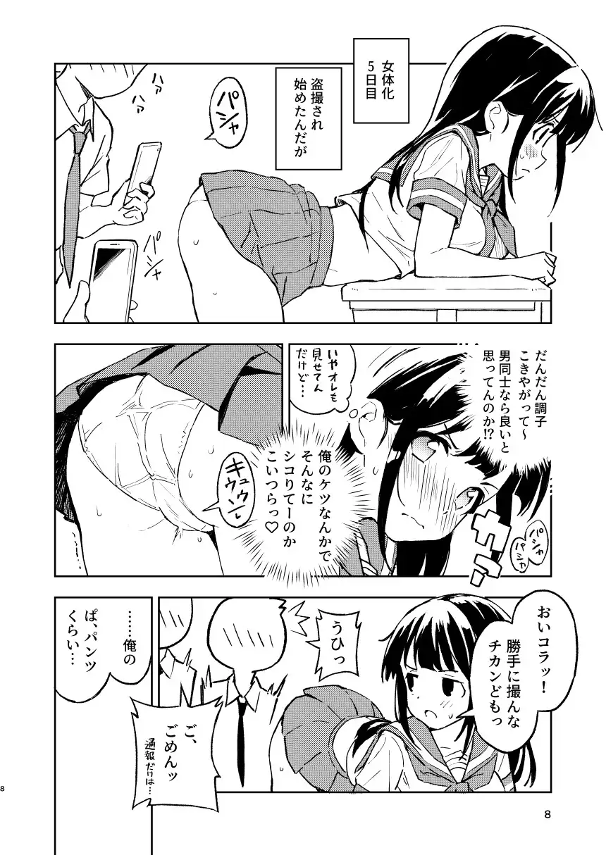 [みら国]1ヶ月妊娠しなければ男に戻れる話(1)