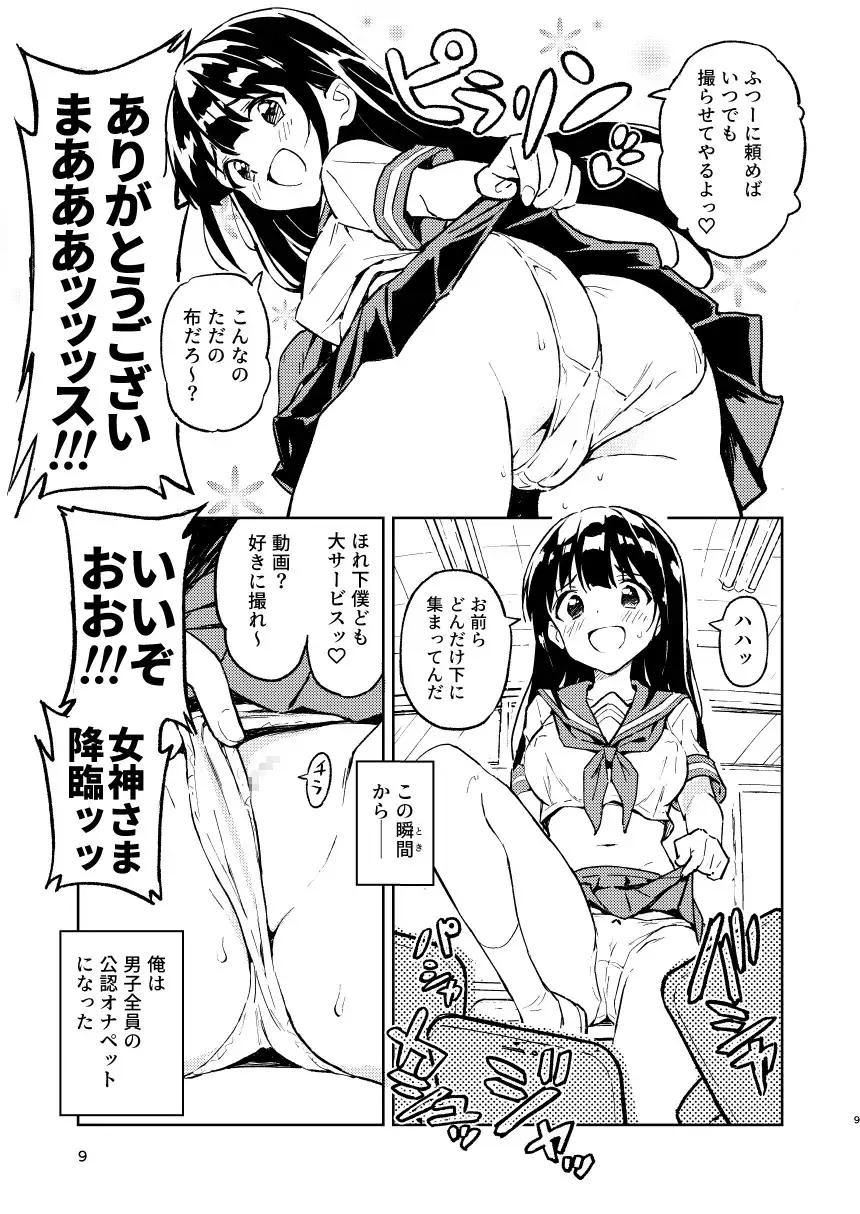 [みら国]1ヶ月妊娠しなければ男に戻れる話(1)