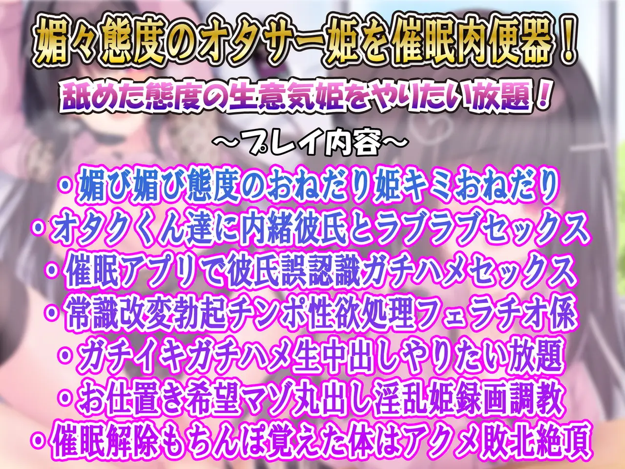 [ルヒー出版]【期間限定330円】媚び媚びオタサーの姫洗脳催眠カレシ誤認識ラブラブ生ハメ調教記録