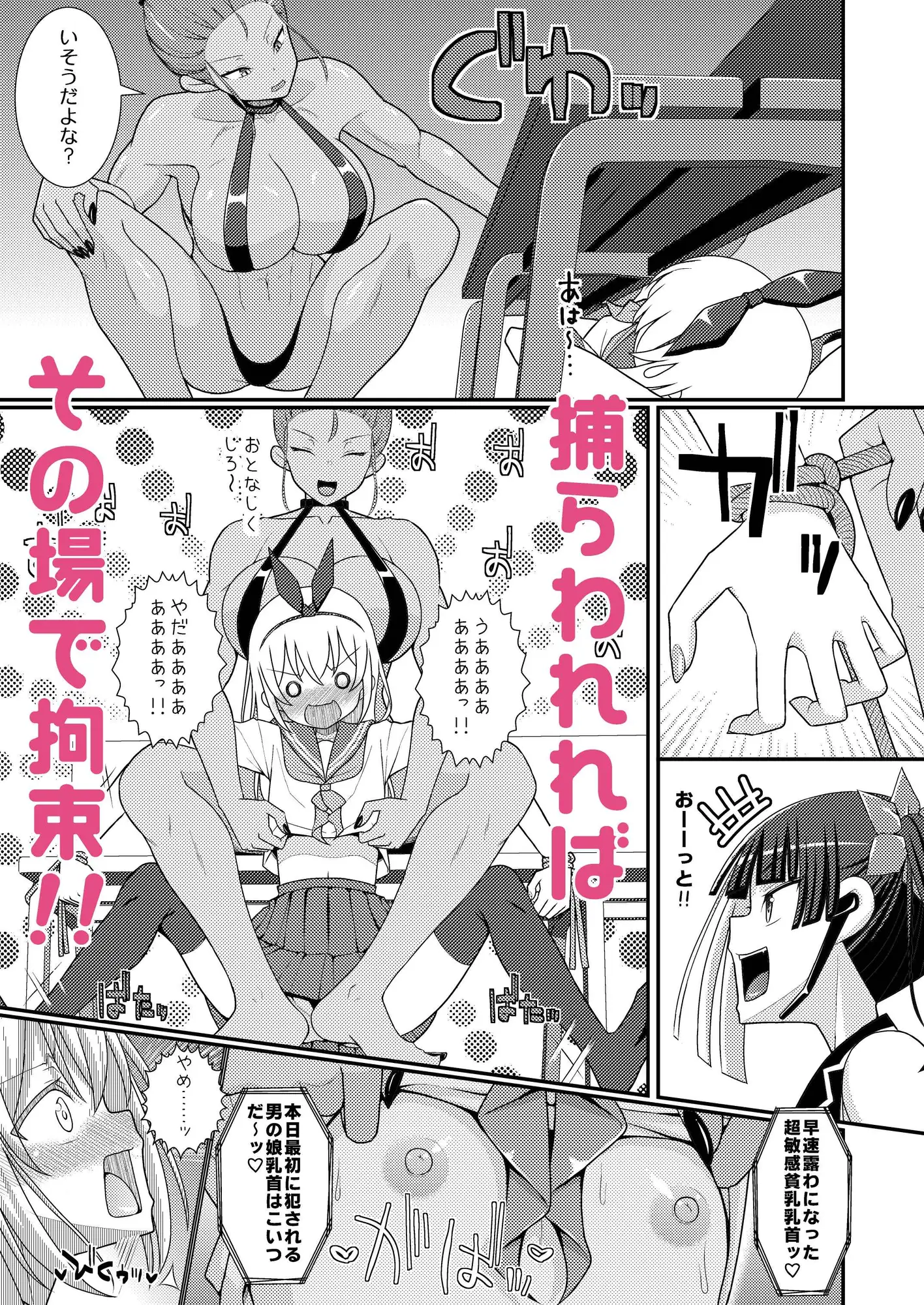 [39亭]爆モリ搾精!?チクビッチーズ!!～♂男の娘♀ 超乳首ロワイヤル編～