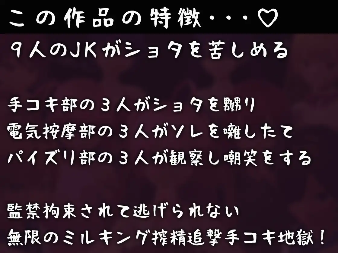 [完封抹シャツ]集団搾精! ギブアップなしガシガシ手コキ部