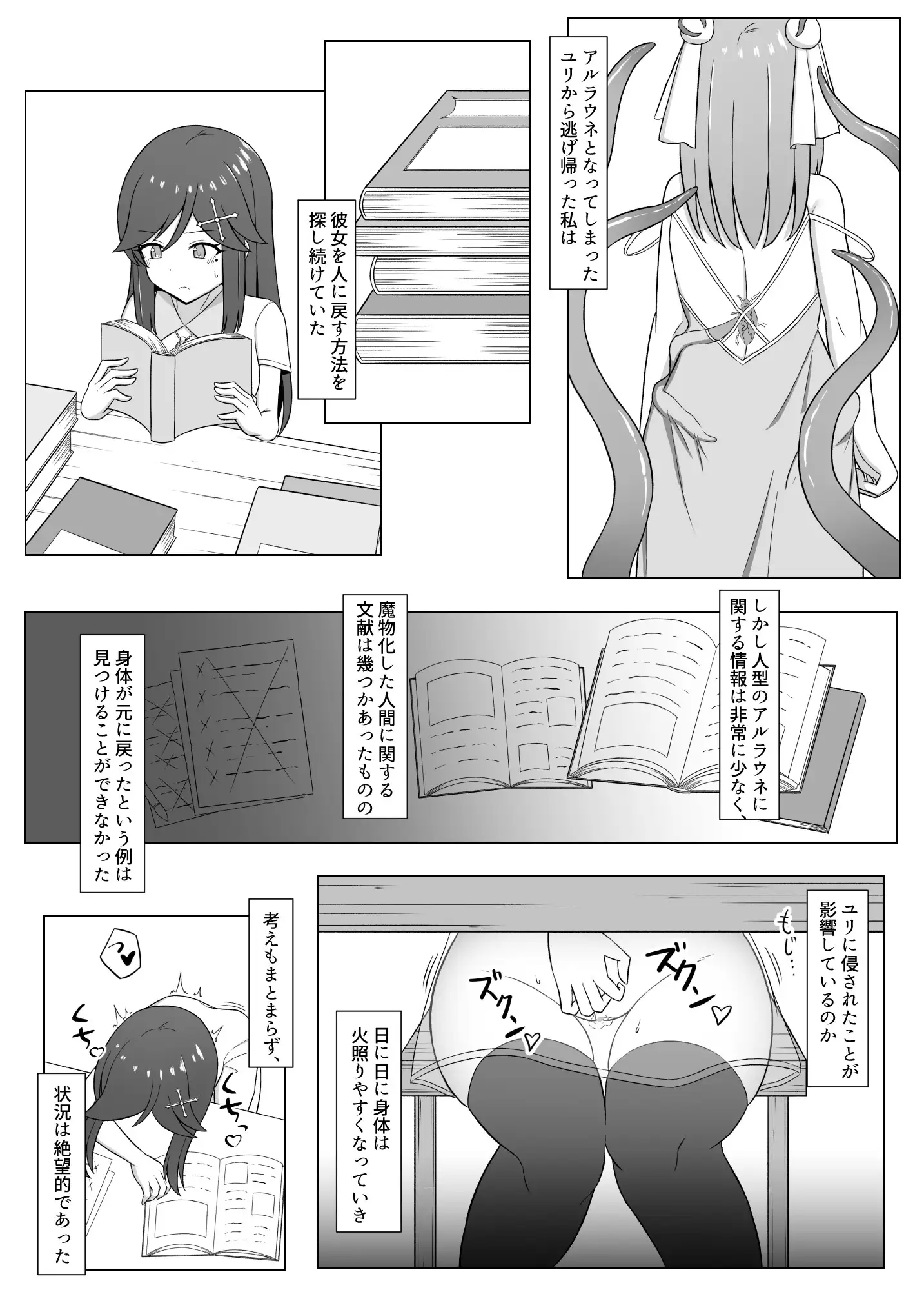 [Corruprotocol]黒に染まる百合3 ～アルラウネ化した幼馴染に眷属堕ちする話～