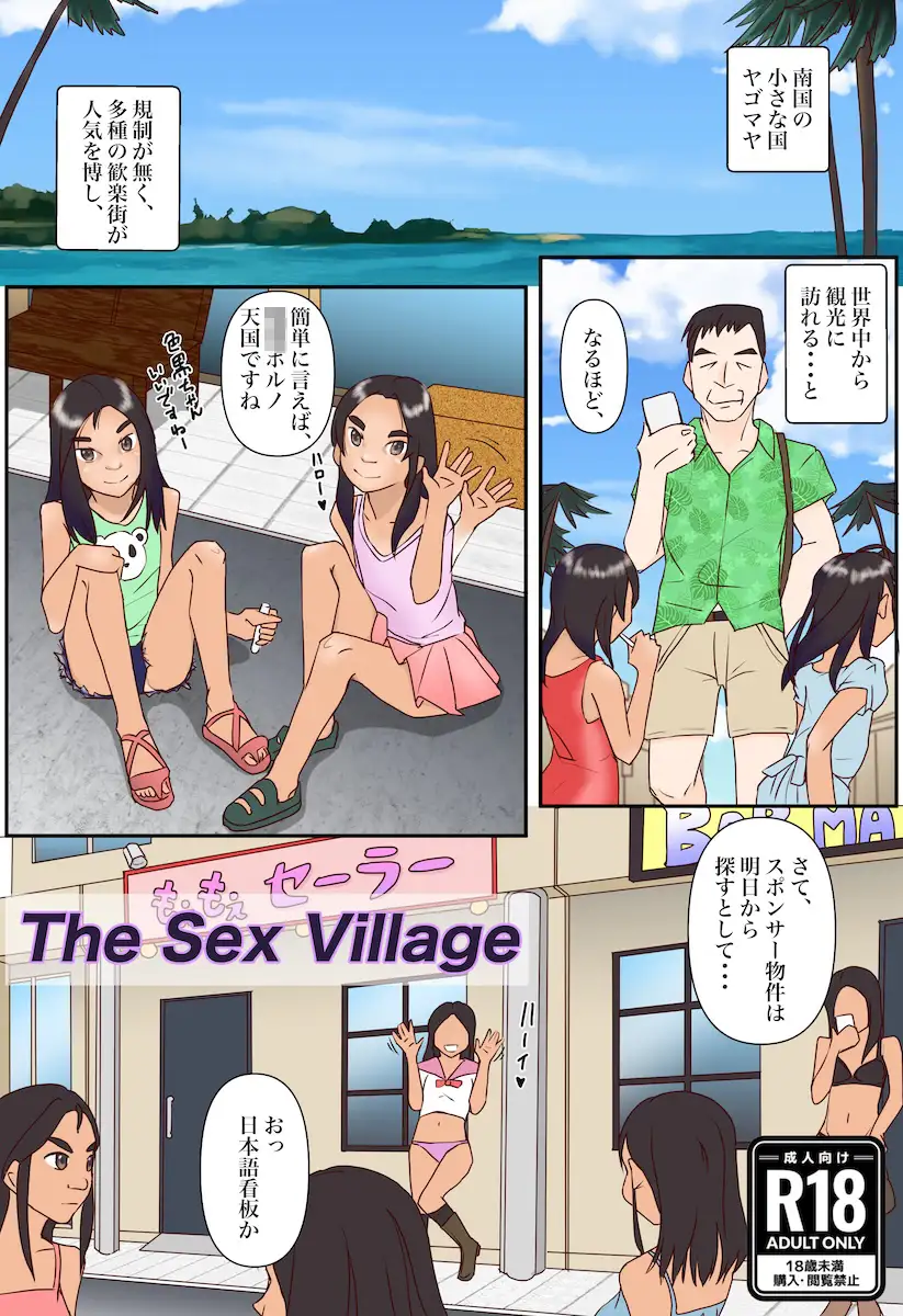 [松岡甲子(こうこ)]The Sex Village