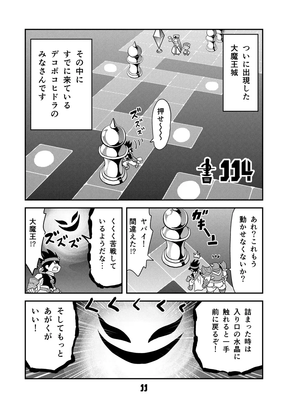 [とりからの巣]マンガでわかる異世界冒険の書17