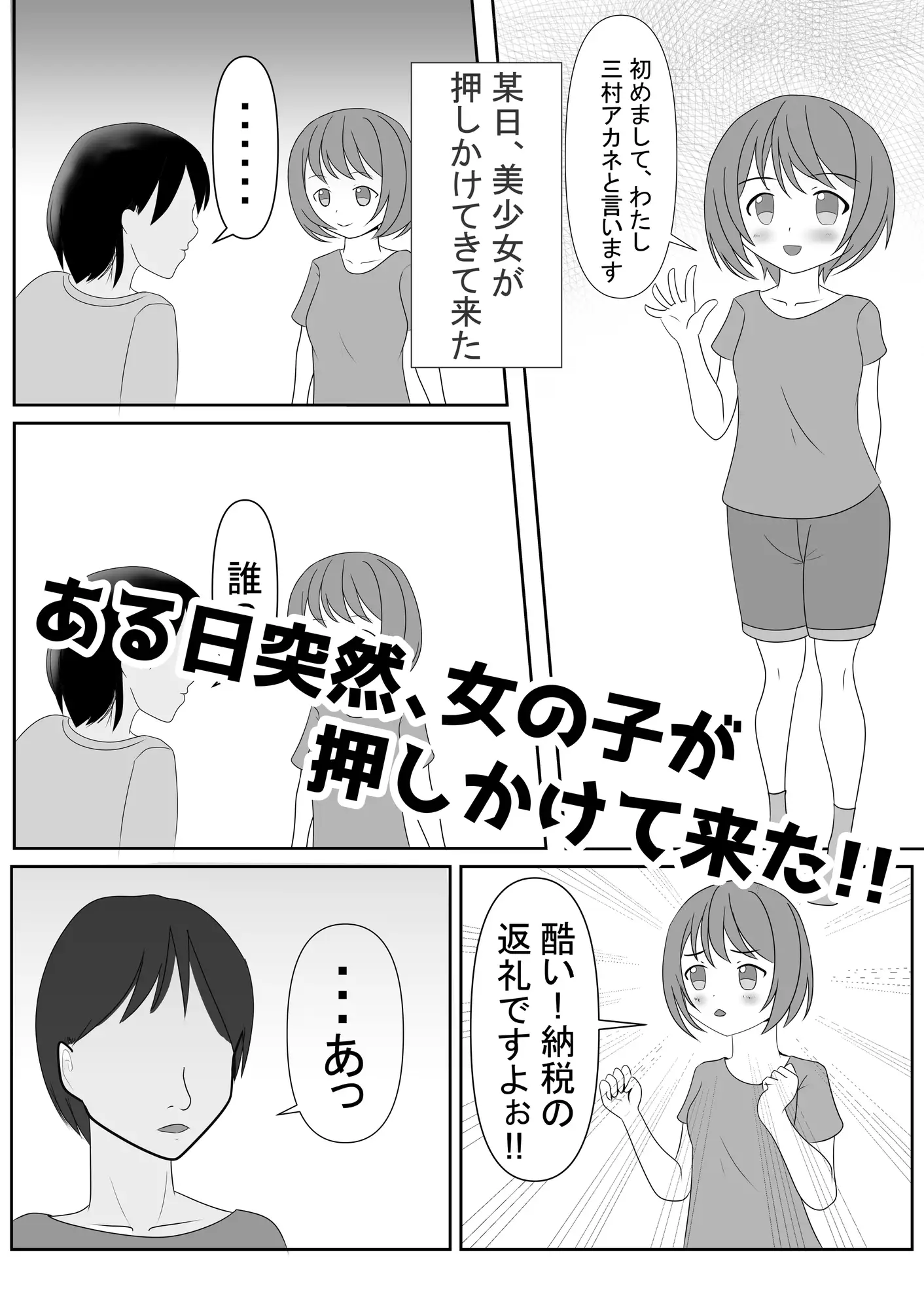 [超大陸パンゲア]納税の返礼品で美少女が送られてきたので子作りHした