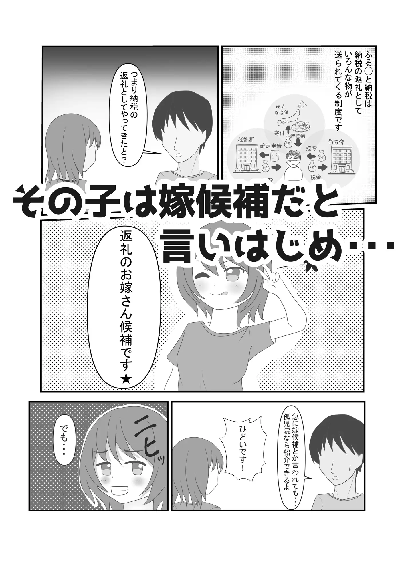 [超大陸パンゲア]納税の返礼品で美少女が送られてきたので子作りHした