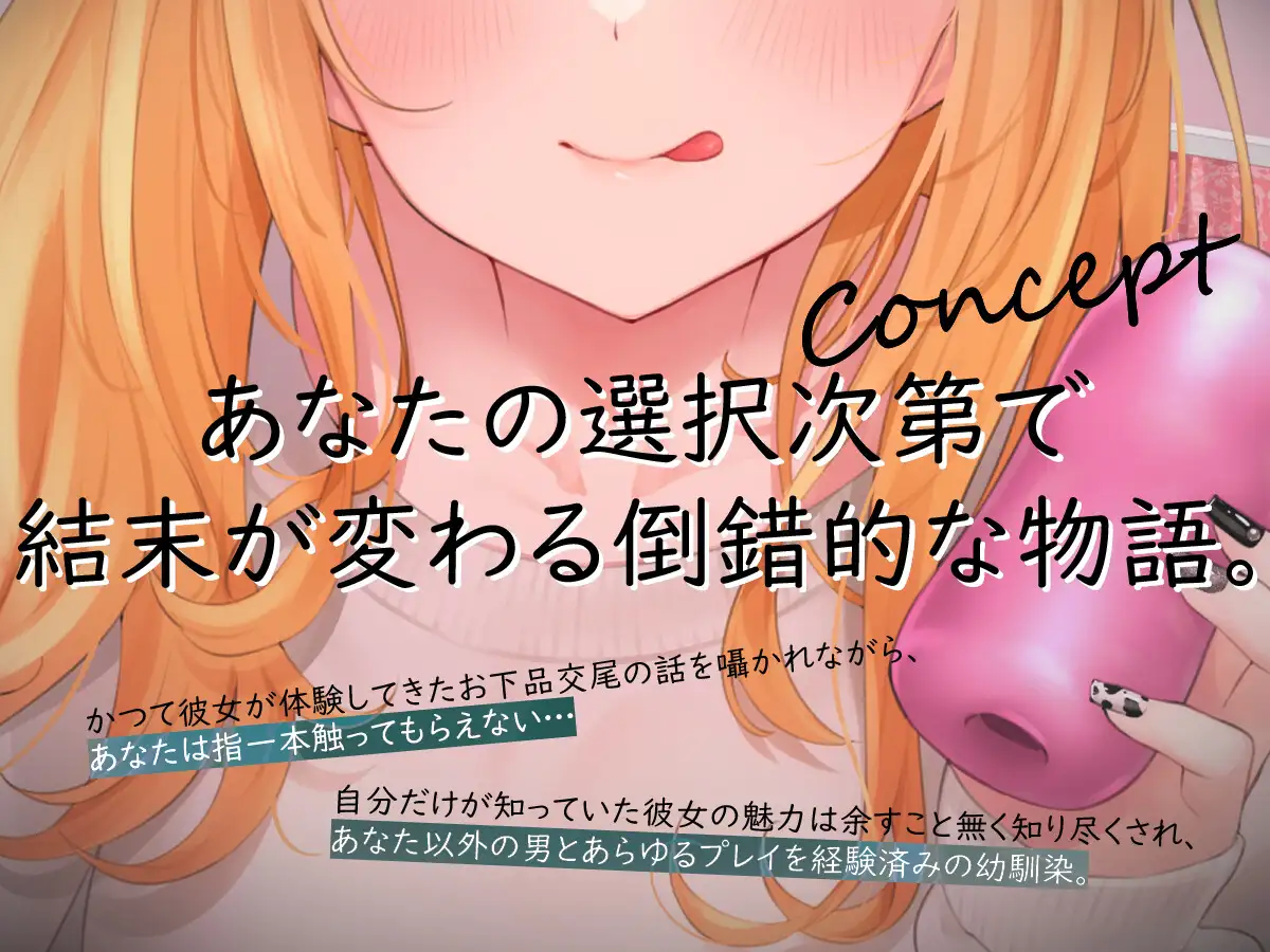 [独りぼっち童貞]陰キャだった幼なじみとの結末/末路 ――変わってしまった君とゆがんでしまったボク――