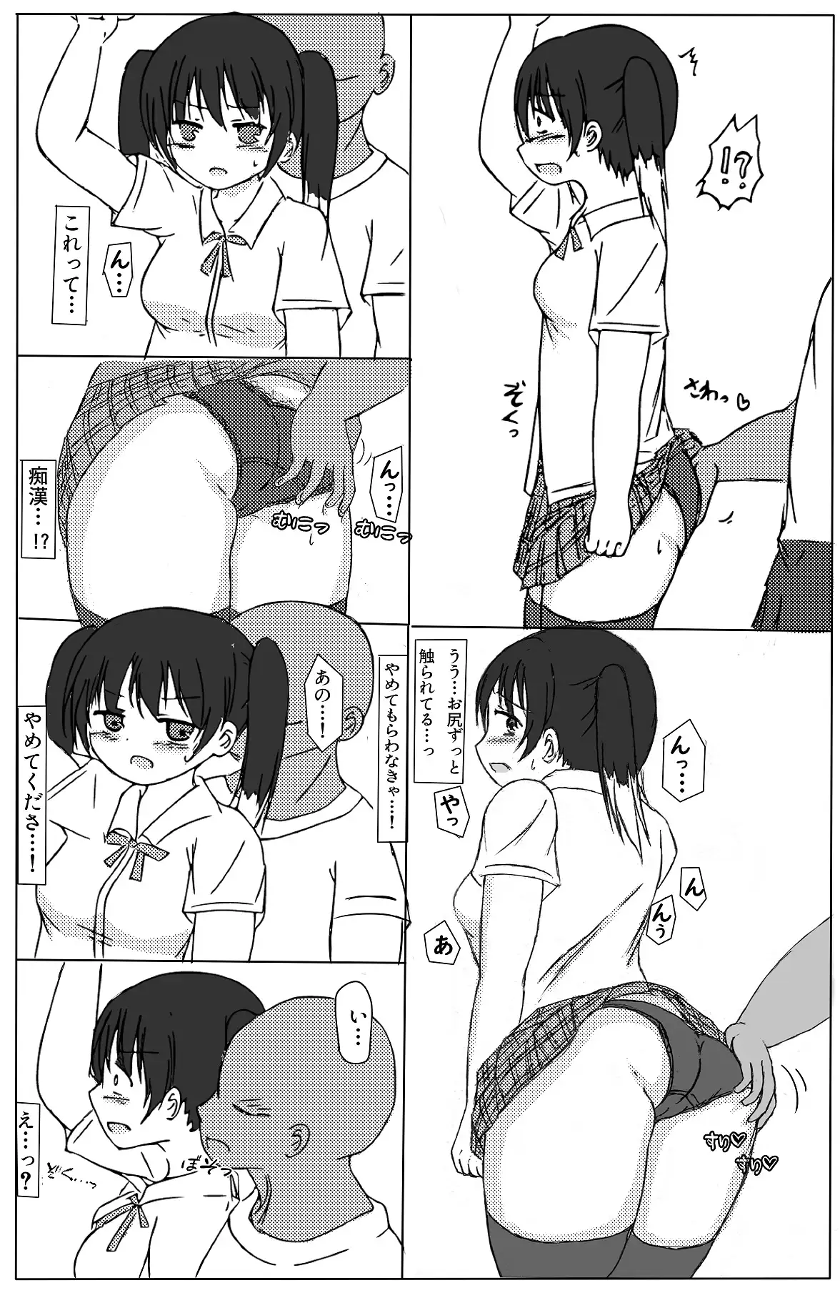 [るびぃぷらちな]侑ちゃんが痴漢されるだけ。ぷらす