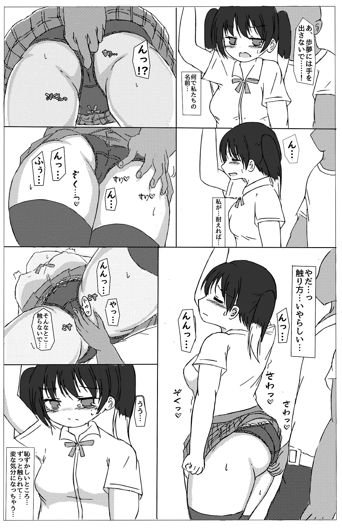 [るびぃぷらちな]侑ちゃんが痴漢されるだけ。ぷらす