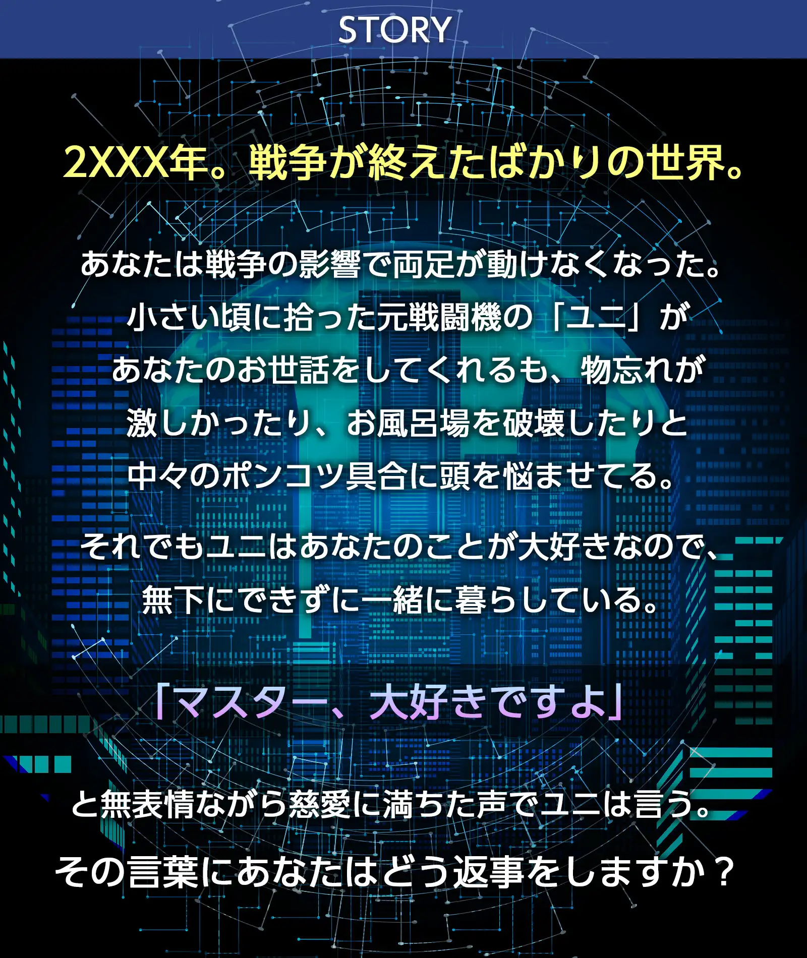 [竜宮の遣い]【KU100】アンドロイドは夢を見ない～The rain of tears will soon turn to sunrise～