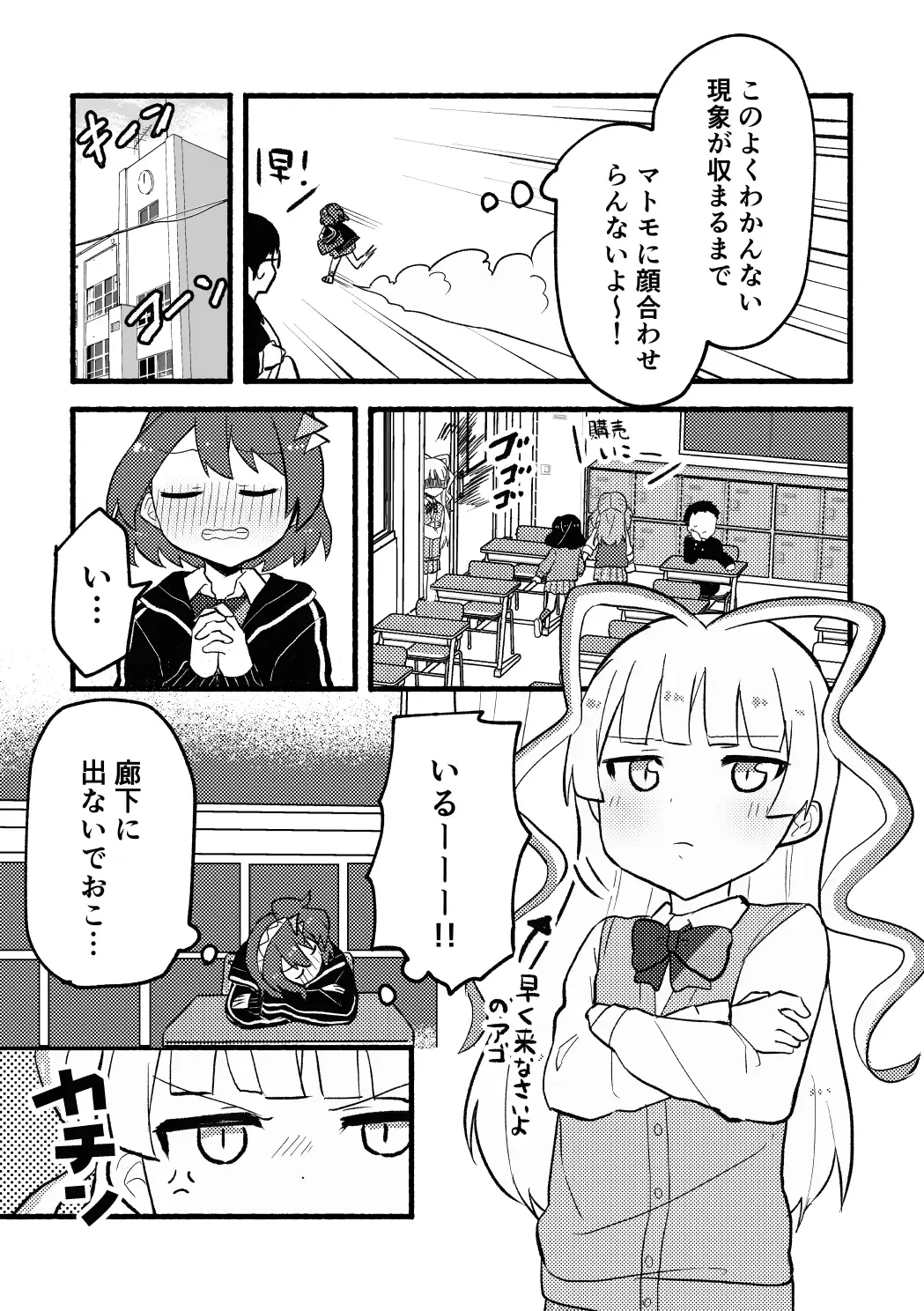 [全力疾走猫]アイツにだけはバレたくない!