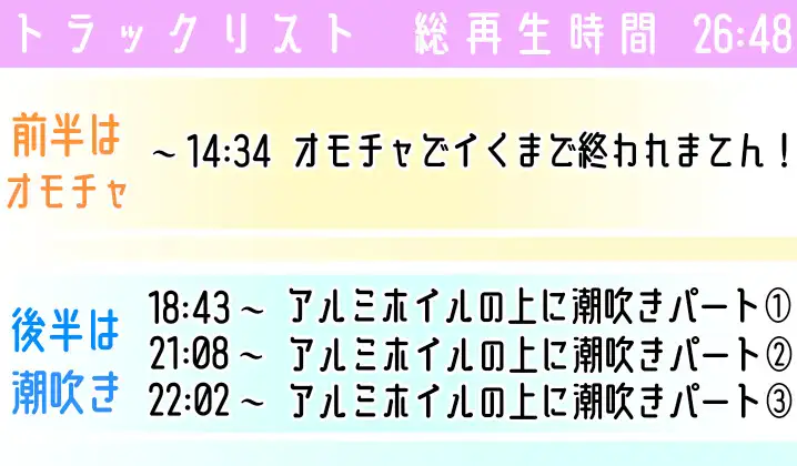 [雪見だいふくらぶ]【オナニー実演】オモチャ絶頂&アルミ潮吹き✨慣れないオモチャでエッチしたら感じまくり喘ぎまくり⁉️イッた後の敏感おまんこ刺激したら連続潮吹き❄大洪水オナニーASMR