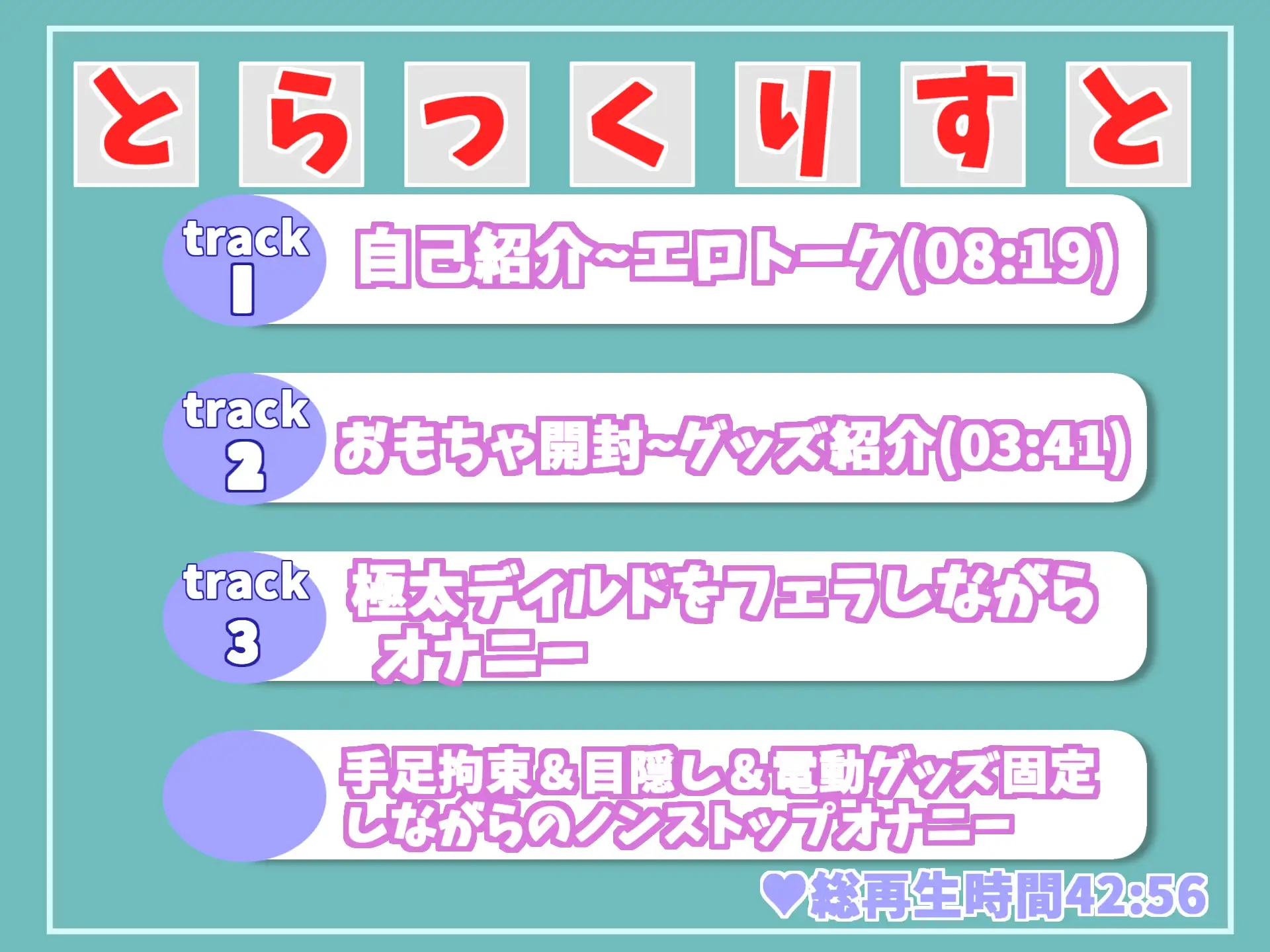 [ガチおな]【期間限定198円✨】目隠し&手足拘束&電動グッズ固定責め✨ あまりの気持ちよさにガクガク痙攣して連続絶頂しまくる10代Gカップ巨乳ロリビッチの3点責め変態生オナニー