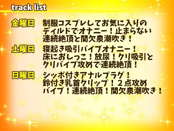 [ぼっちえっちLAB]【はらぺこちゃん】1週間オナニー(完全版)連続絶頂と間欠泉潮吹きが止まらない!アナル、クリ、乳首攻め!立ったままガニ股おしっこ!【バイノーラル、実演音声、ASMR】