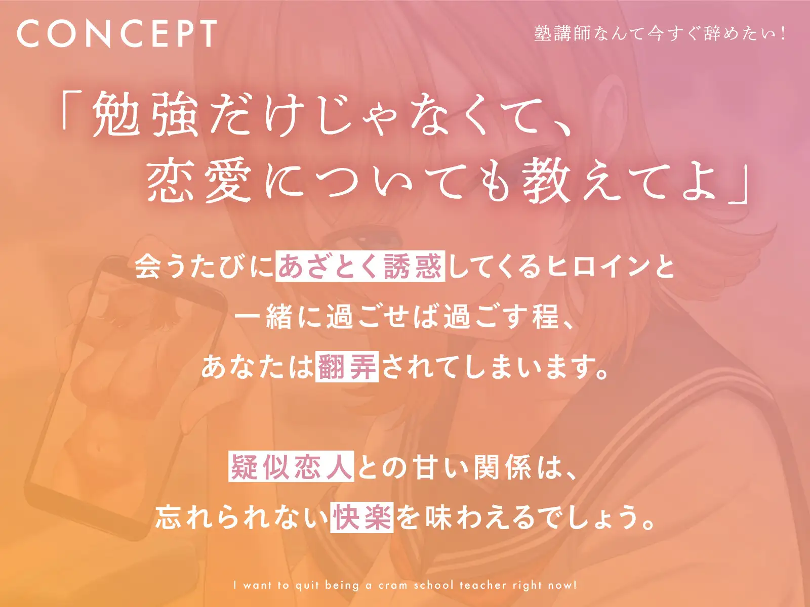 [あくあぽけっと]★限定版【疑似恋愛】塾講師なんて今すぐ辞めたい!